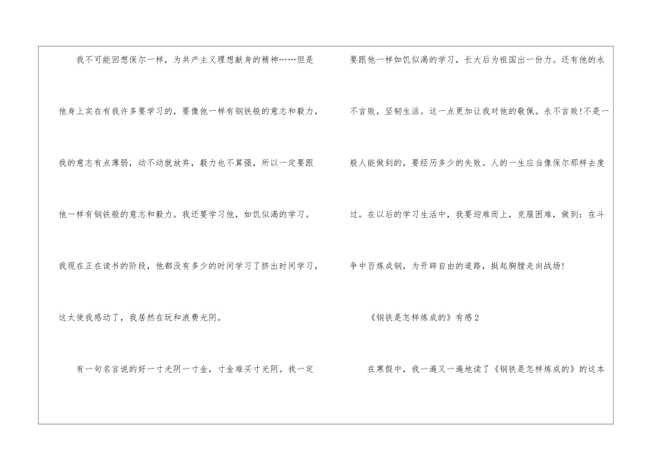 《钢铁是怎样炼成的》有感7篇_第3页
