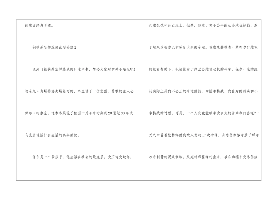 《钢铁是怎样炼成的》读后感想最新5篇_第3页