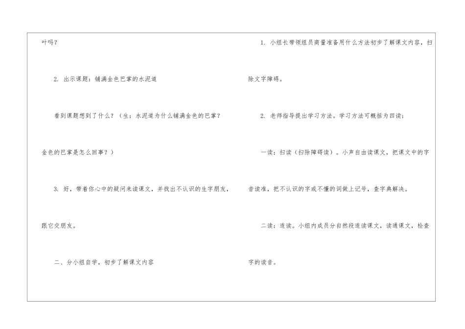 《铺满金色巴掌的水泥道》教学设计_第2页
