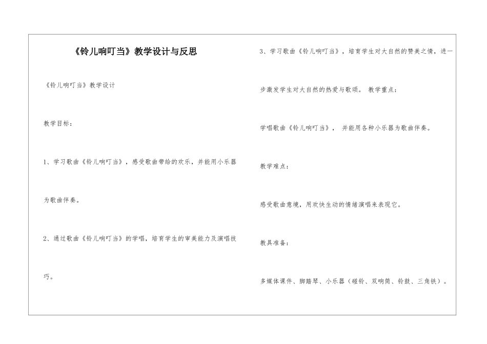《铃儿响叮当》教学设计与反思_第1页