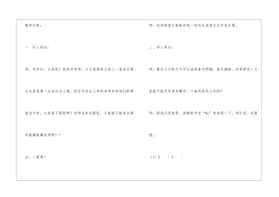《铃儿响叮当》教学设计与反思_第2页