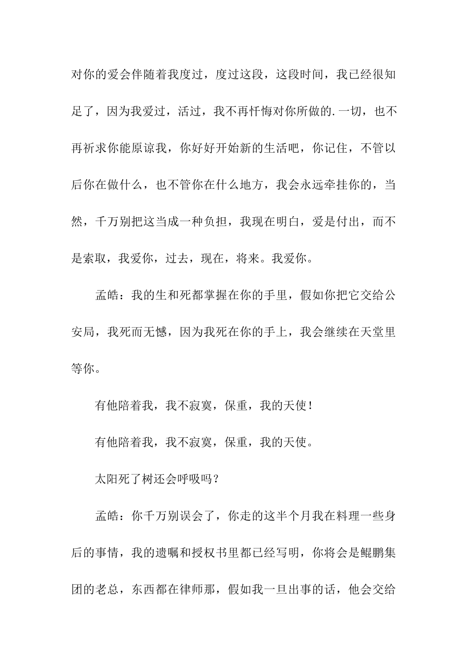 《钻石王老五的艰难爱情》经典对白_第2页