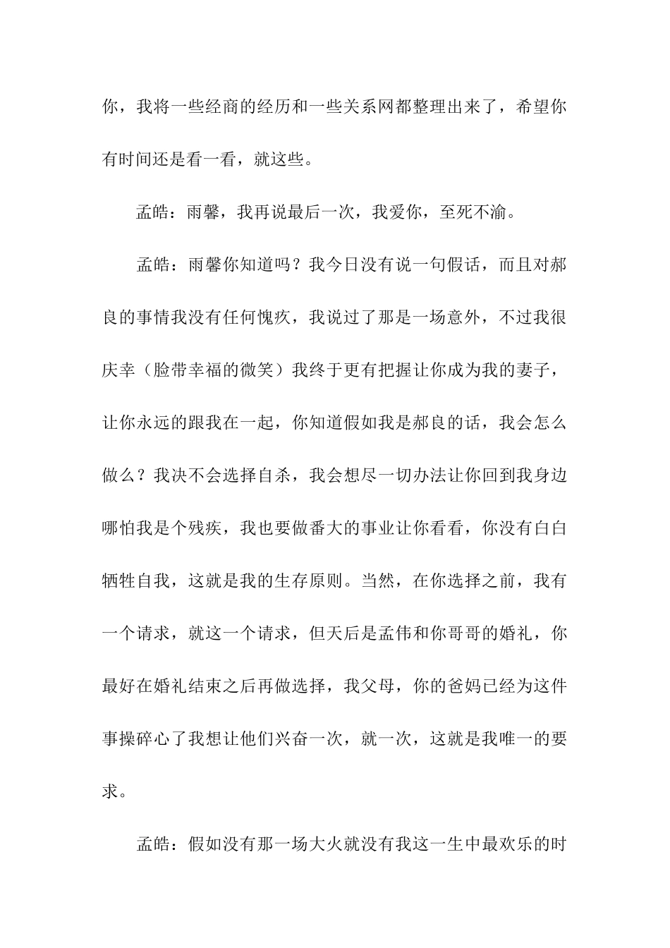 《钻石王老五的艰难爱情》经典对白_第3页