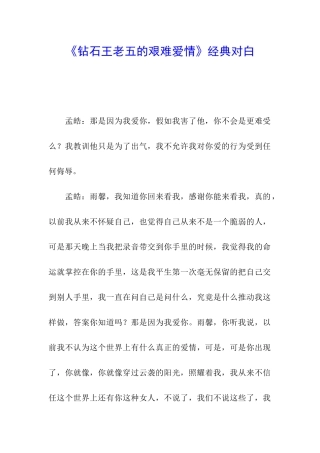《钻石王老五的艰难爱情》经典对白