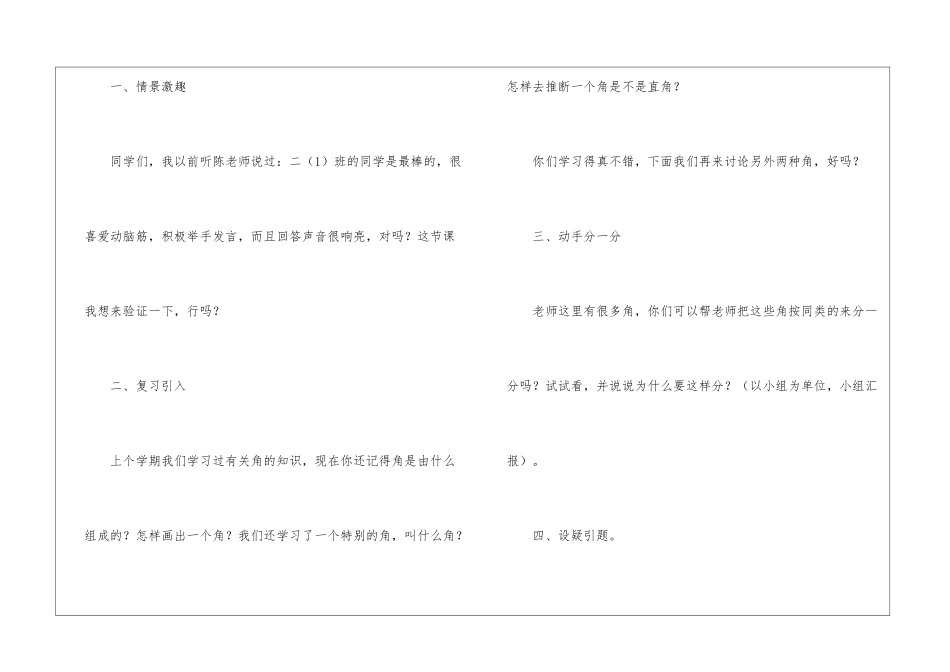《锐角和钝角》教案_第2页