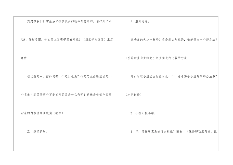 《锐角和钝角》教案_第3页