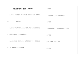《锐角和钝角》教案
