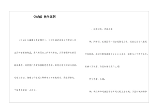 《长城》教学案例-