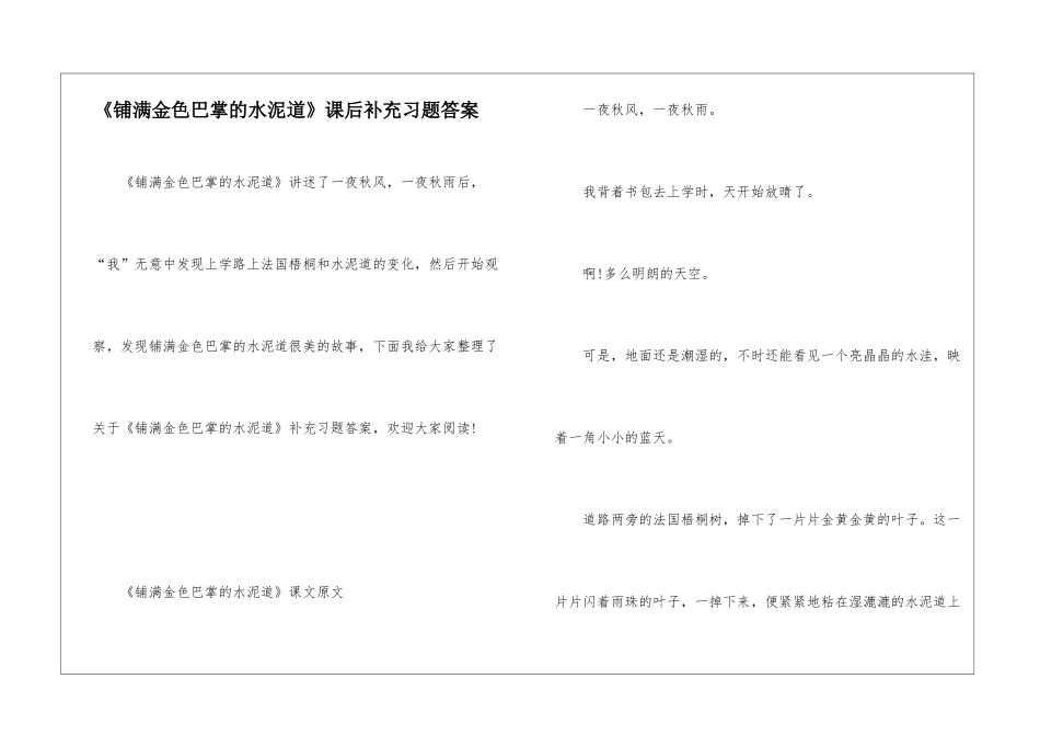 《铺满金色巴掌的水泥道》课后补充习题答案_第1页