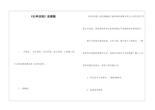 《长亭送别》说课稿-