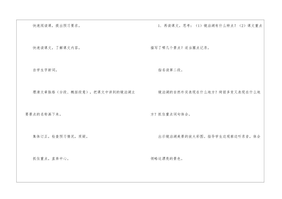 《镜泊湖奇观》教案-_第3页