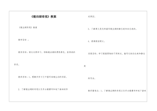 《镜泊湖奇观》教案-