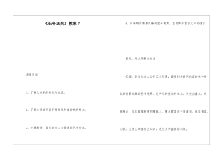 《长亭送别》教案7-