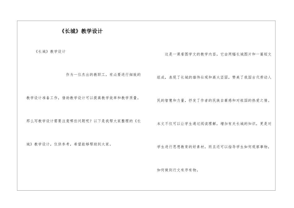 《长城》教学设计_第1页