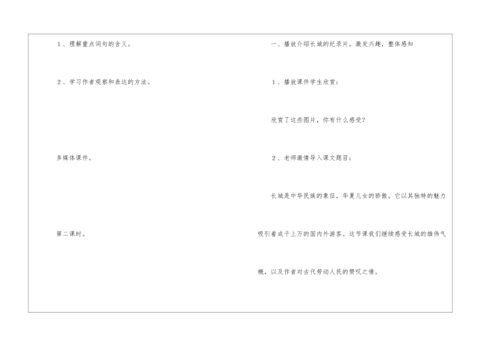 《长城》第二课时教学设计-_第2页