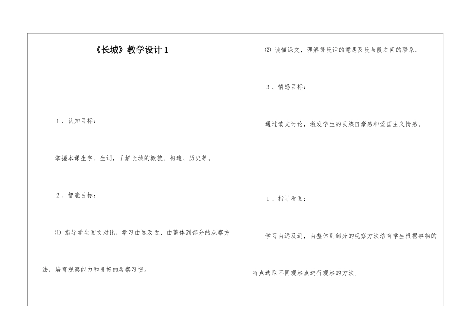 《长城》教学设计1-_第1页