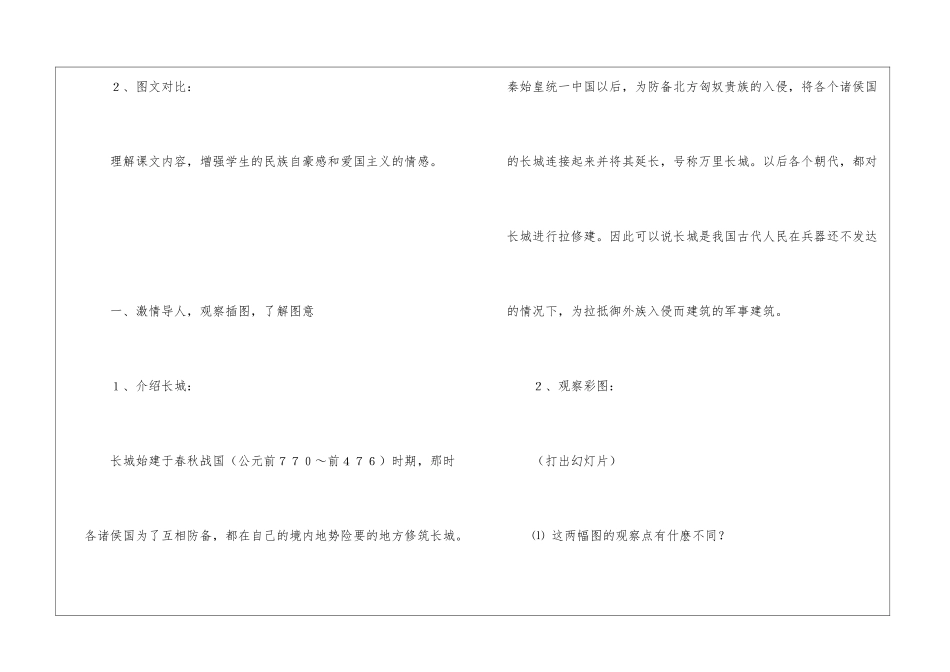 《长城》教学设计1-_第2页
