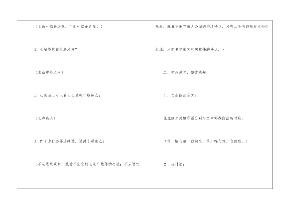 《长城》教学设计1-_第3页