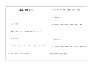 《长城》教学设计1-