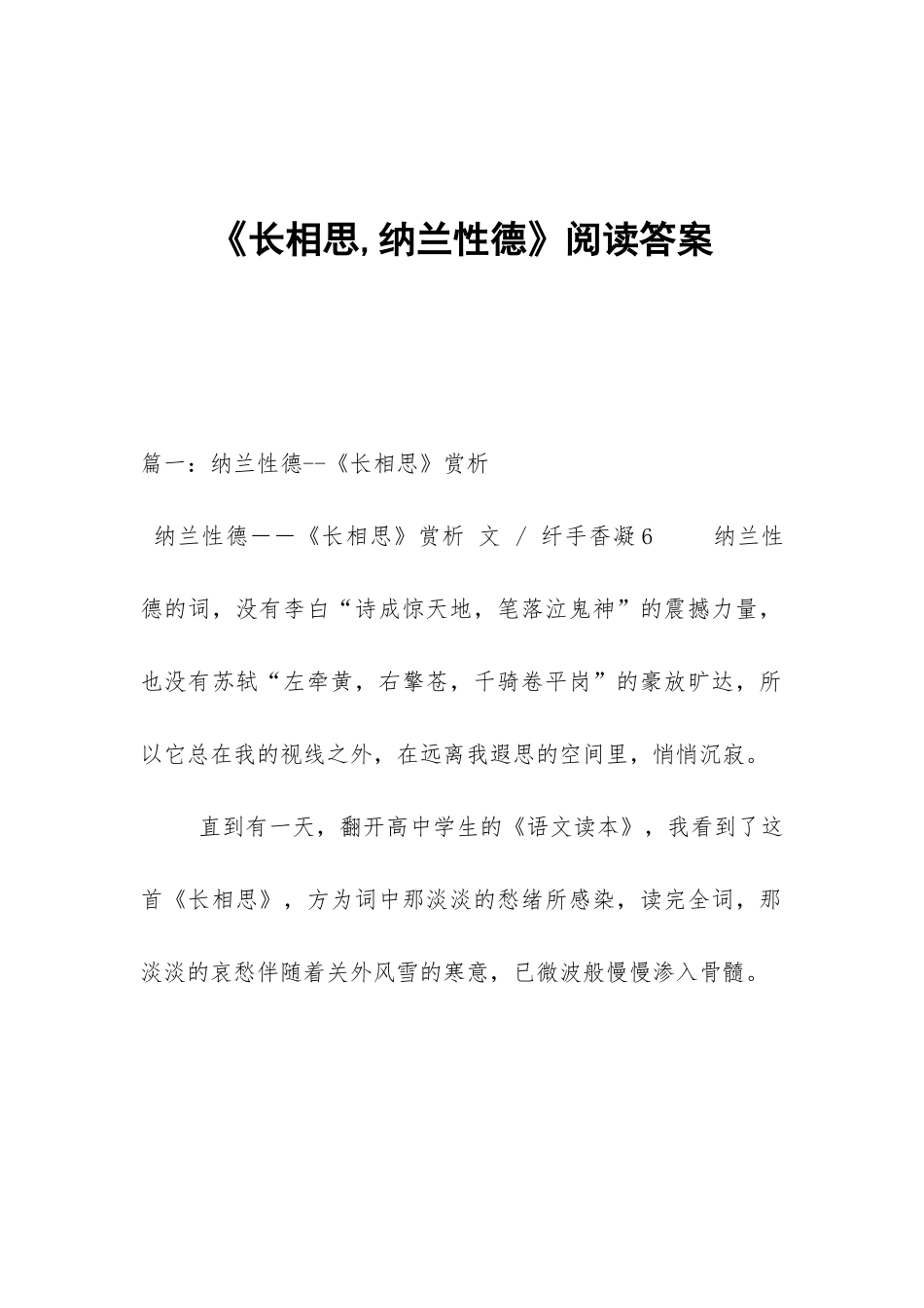 《长相思-纳兰性德》阅读答案_第1页