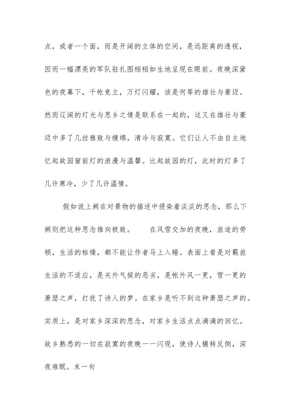 《长相思-纳兰性德》阅读答案_第3页