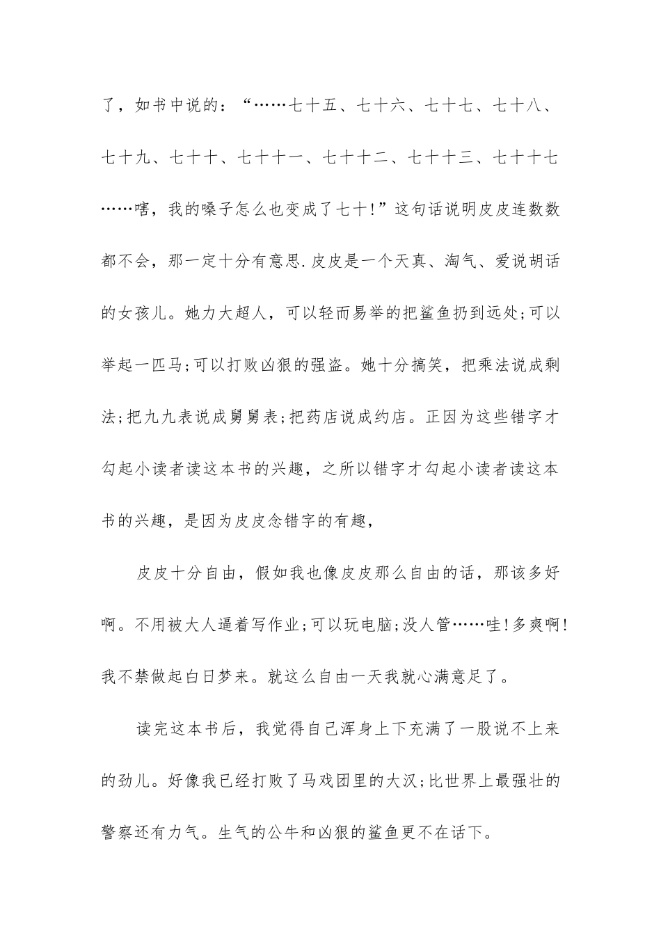 《长袜子皮皮》相关的读书笔记5篇_第2页