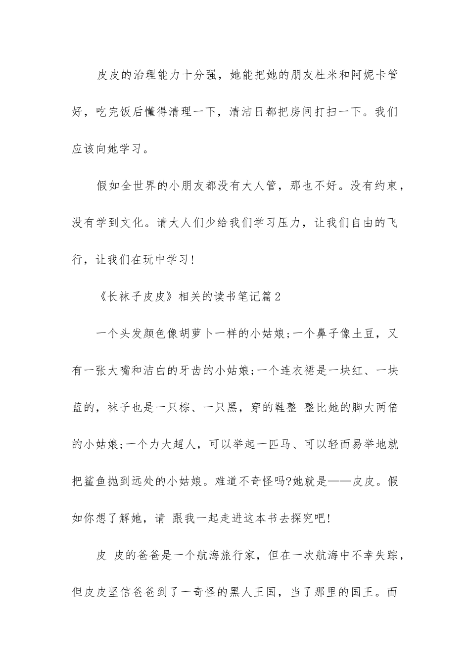 《长袜子皮皮》相关的读书笔记5篇_第3页