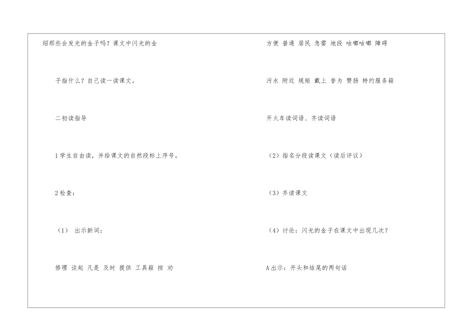 《闪光的金子》教学教案_第3页