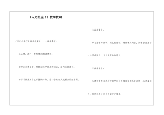 《闪光的金子》教学教案