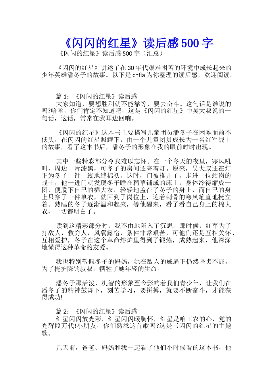 《闪闪的红星》读后感500字_第1页