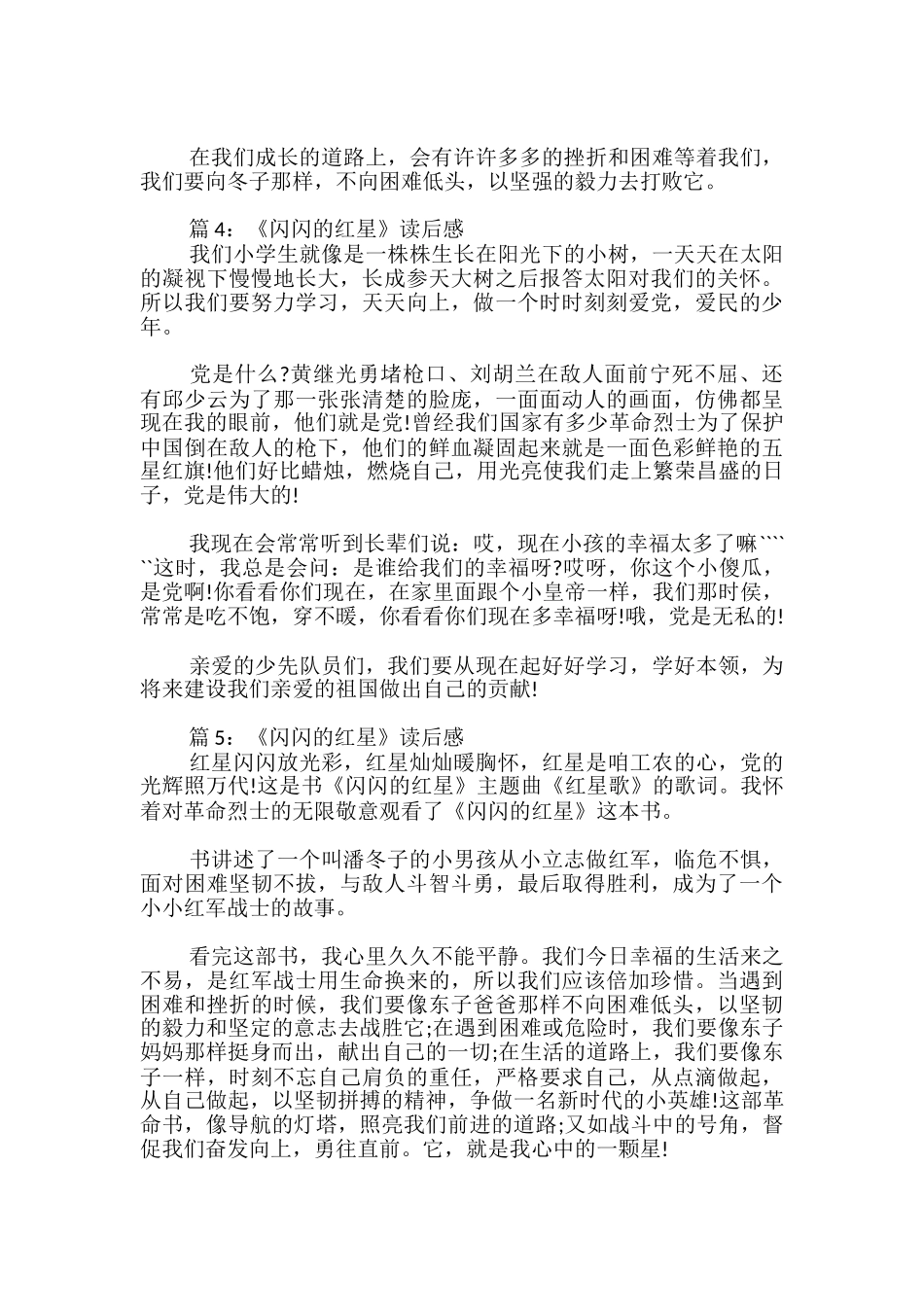 《闪闪的红星》读后感500字_第3页