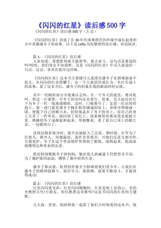 《闪闪的红星》读后感500字