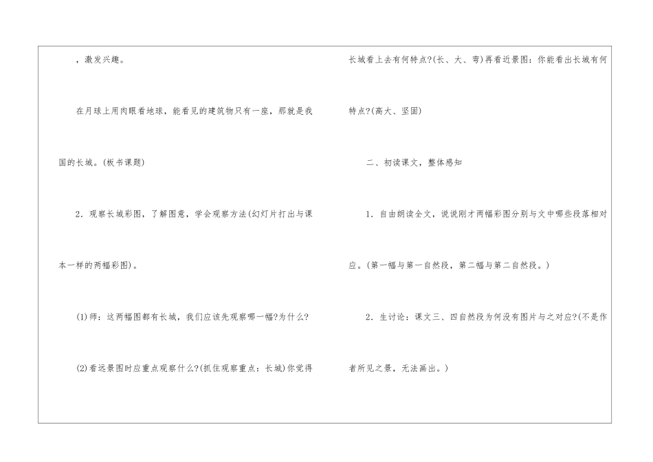 《长城》教学设计-_第2页