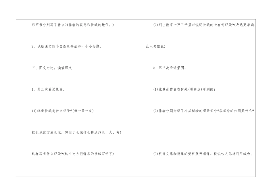 《长城》教学设计-_第3页