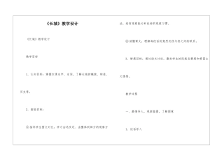 《长城》教学设计-