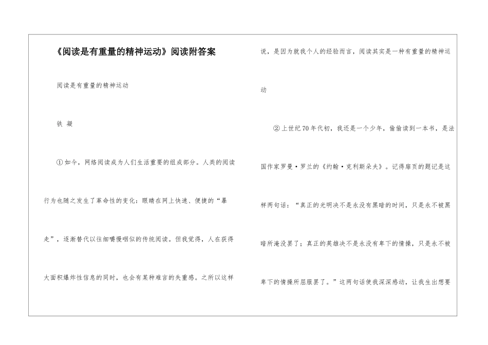《阅读是有重量的精神运动》阅读附答案-_第1页