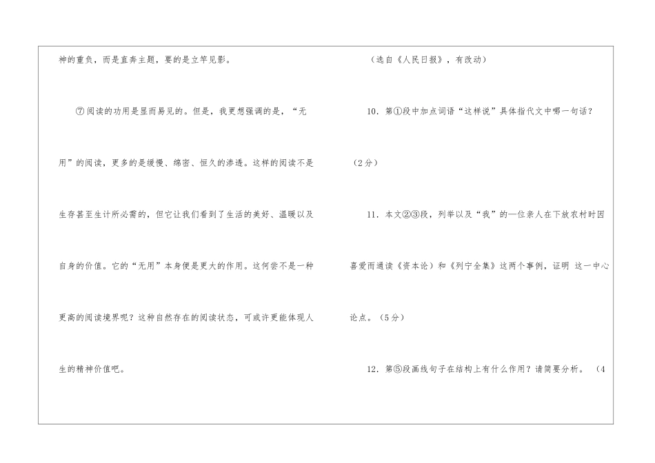 《阅读是有重量的精神运动》阅读附答案-_第3页