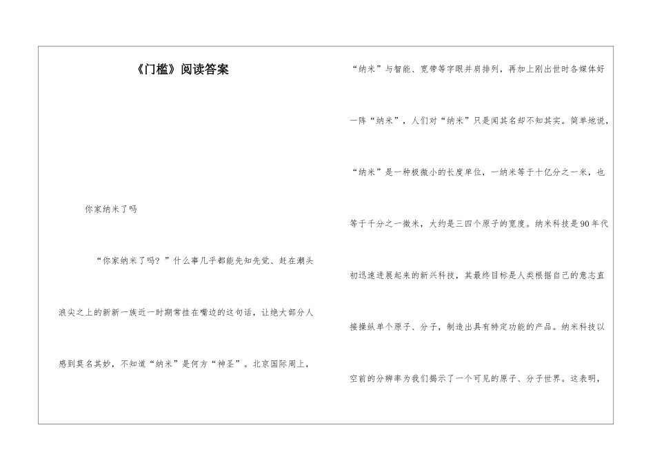 《门槛》阅读答案-_第1页