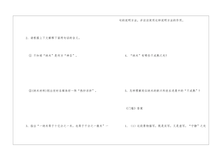《门槛》阅读答案-_第3页