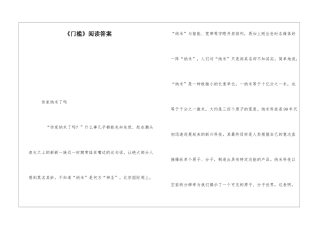 《门槛》阅读答案-