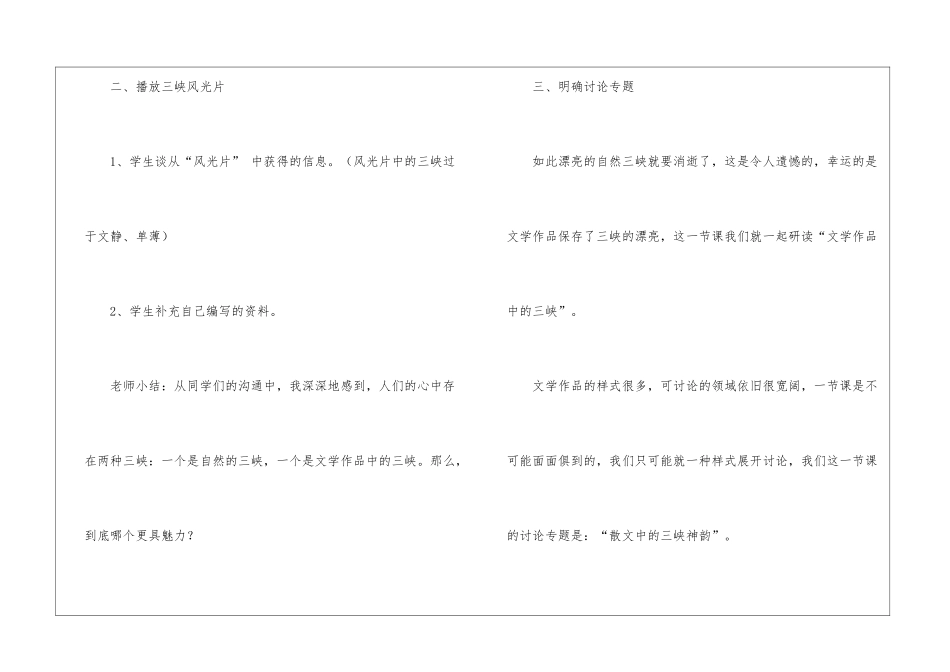 《长江三峡语文教案》_第2页