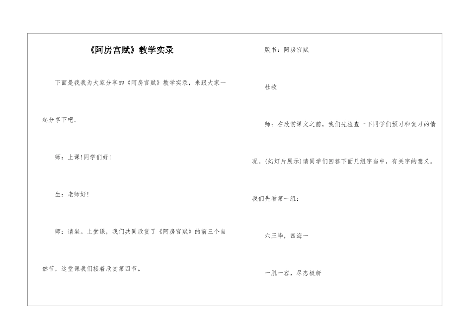 《阿房宫赋》教学实录-_第1页