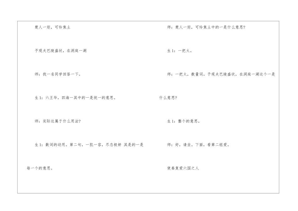《阿房宫赋》教学实录-_第2页