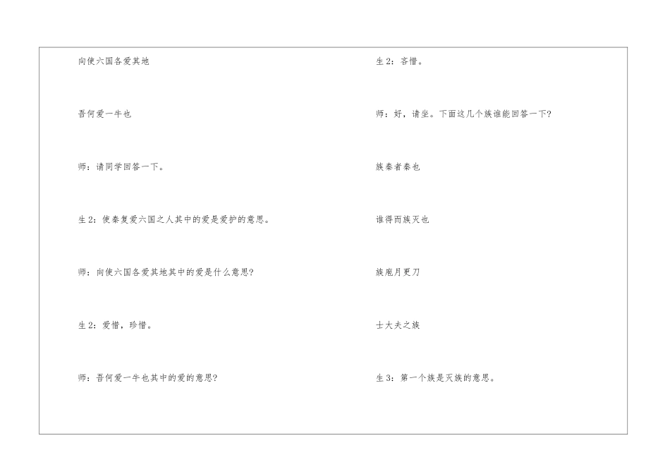 《阿房宫赋》教学实录-_第3页