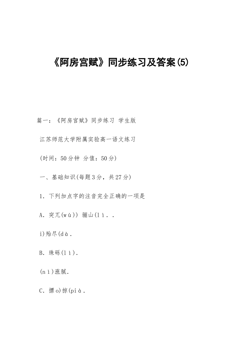 《阿房宫赋》同步练习及答案_第1页