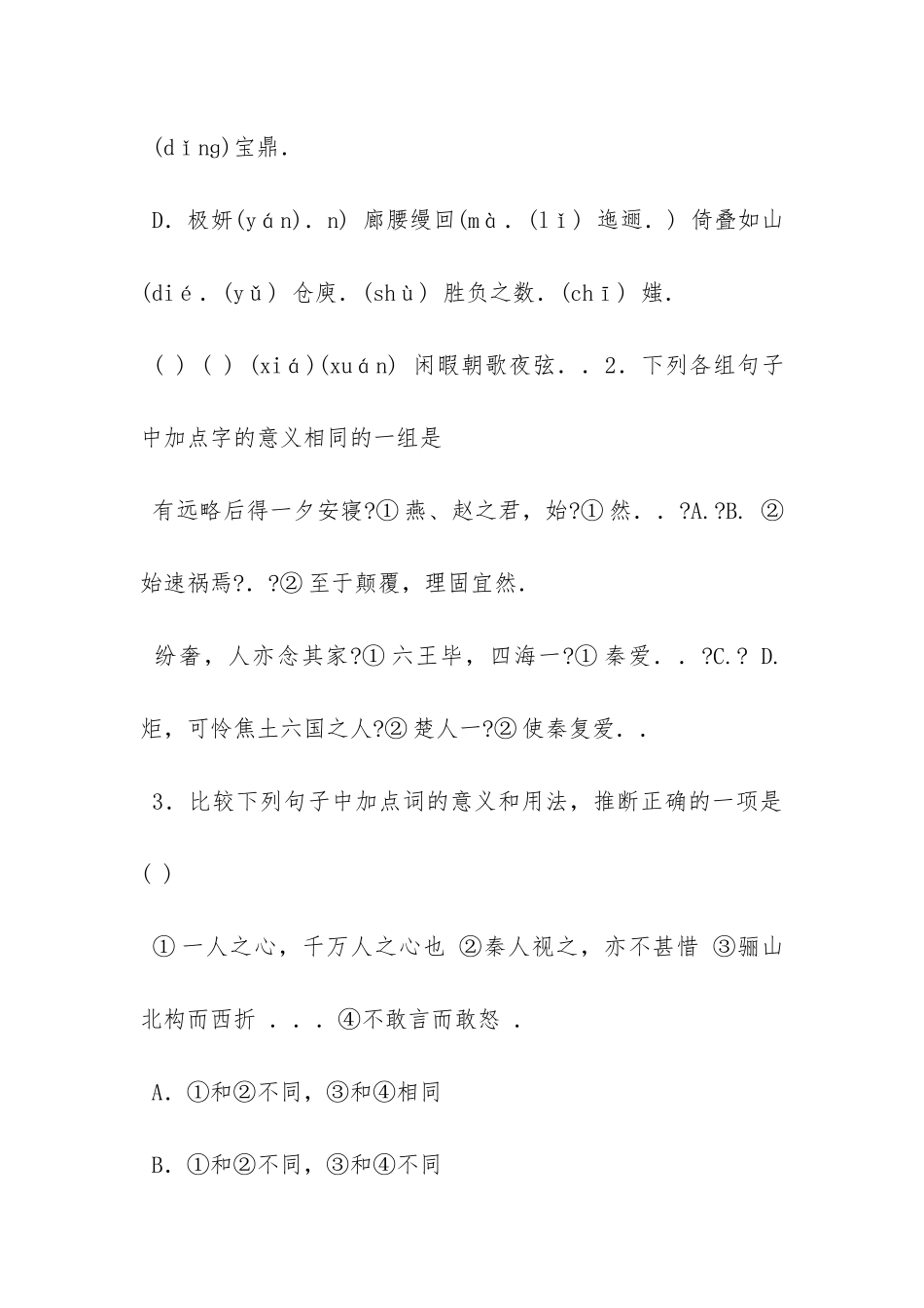 《阿房宫赋》同步练习及答案_第2页