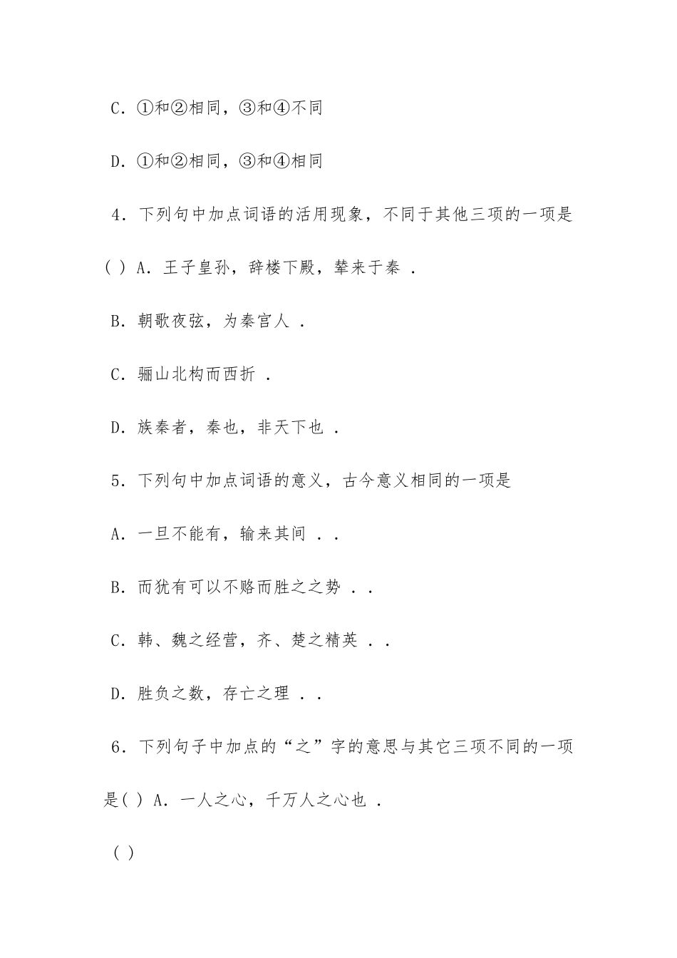 《阿房宫赋》同步练习及答案_第3页