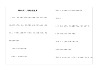 《防走失》大班安全教案