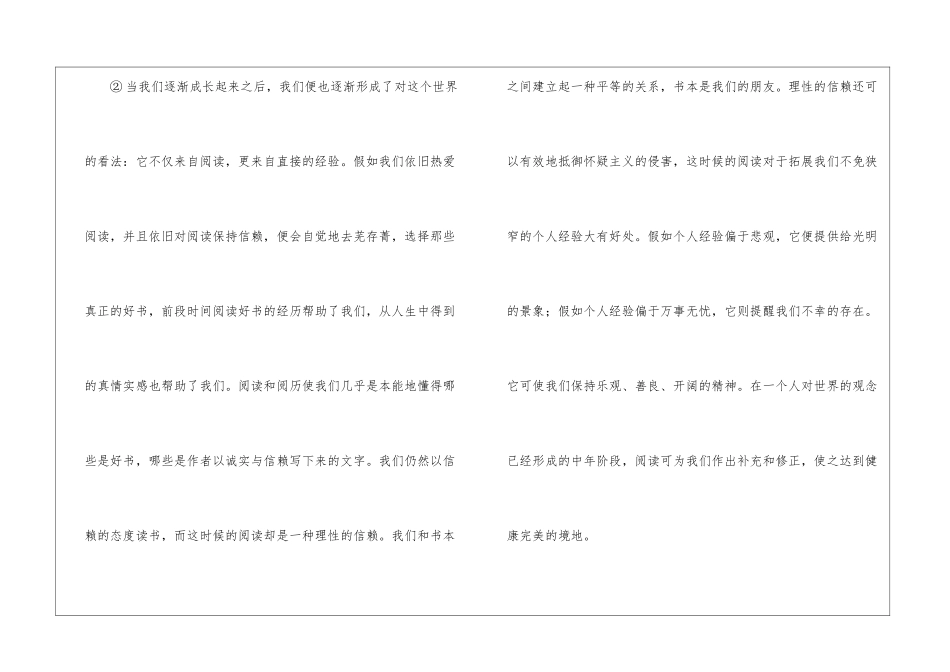 《阅读的要素》阅读附答案-_第2页