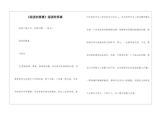 《阅读的要素》阅读附答案-